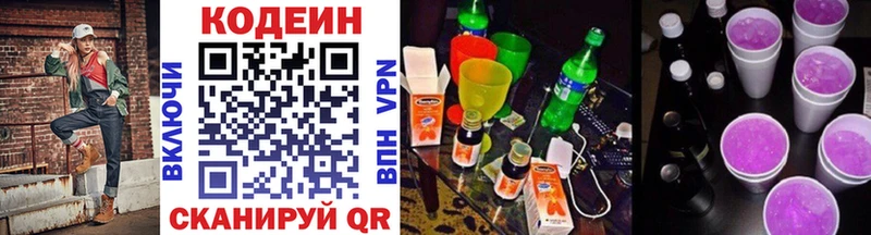 Кодеиновый сироп Lean Purple Drank  Купить закладки  Большой Камень 